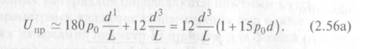 формула проводимости канала длиной L и диаметром d