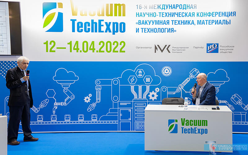 Выставка Vacuum Tech Expo 2022