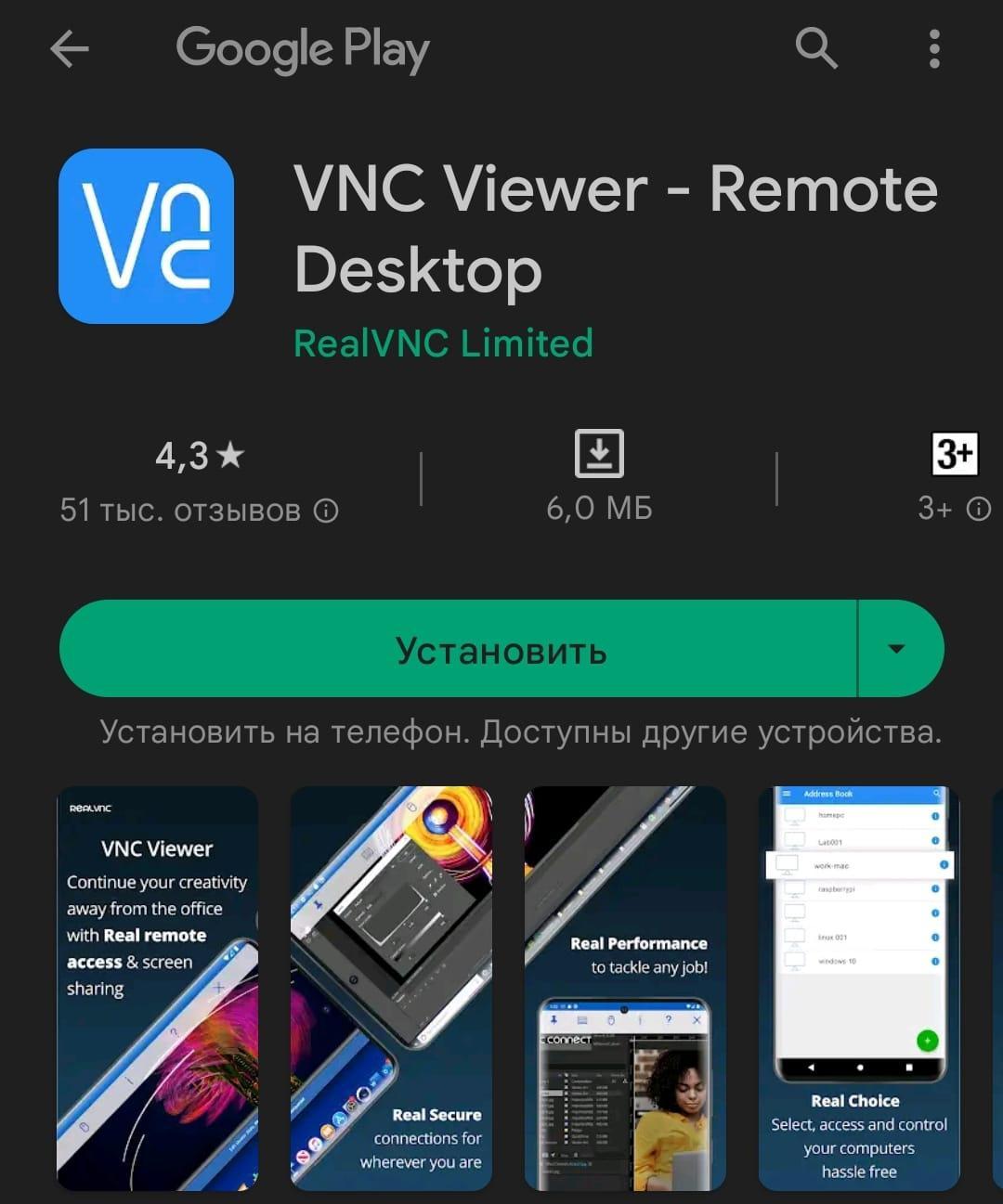 клиент «VNC viwer»
